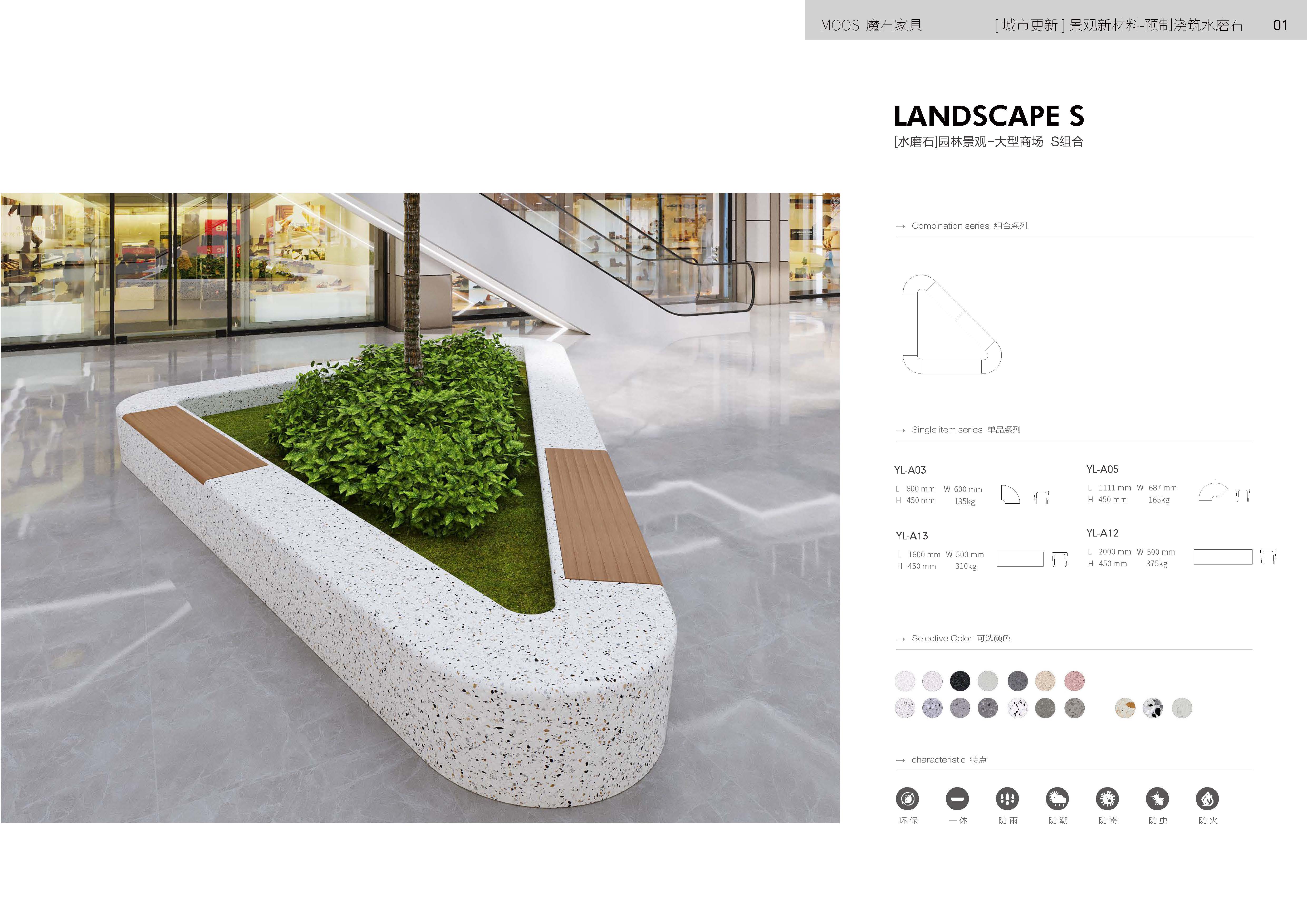 【水磨石】園林景觀—大型商場   S組合
